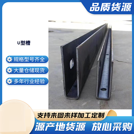 登封上海市U型槽钢